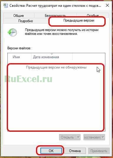 How to return an overwritten file to its original location (after saving). How to recover an overwritten Word file