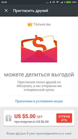 Aliexpress affiliate network and how to make money on it? How to invite a friend to aliexpress and get a coupon?